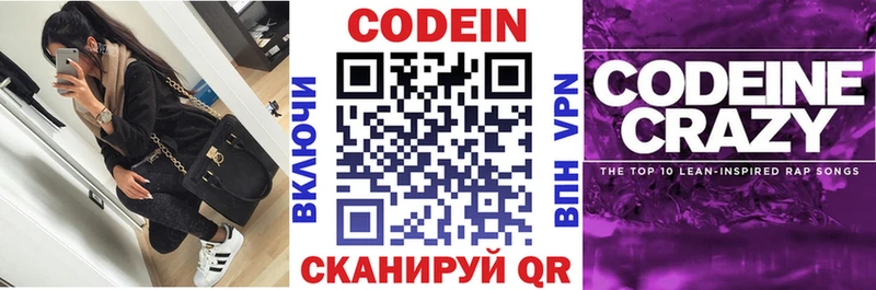Codein Purple Drank  darknet официальный сайт  Закаменск 